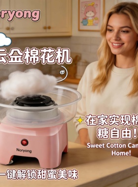 诺阳棉花糖机儿童家用迷你小型全自动商用绵花糖机器手工制作礼物