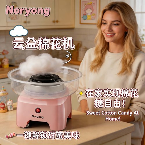 诺阳棉花糖机儿童家用迷你小型全自动商用绵花糖机器手工制作礼物