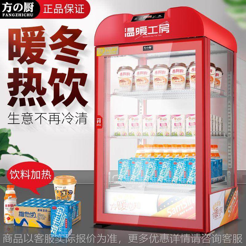 热饮柜商用超市展示柜饮料加热柜饮料保温柜奶茶加热柜热饮机,厨房电器,扒炉/铁板烧/手抓饼炉,淘宝优惠券,粉丝福利购,淘宝优惠卷