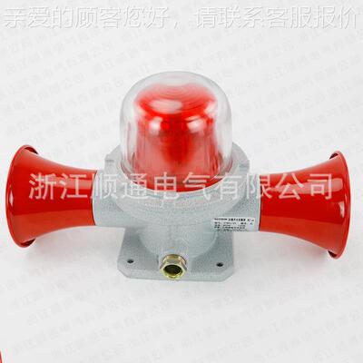 化BDJ防爆双喇叭高贝电子报蜂鸣器BBJ工厂加油站BDJ工业声分光警