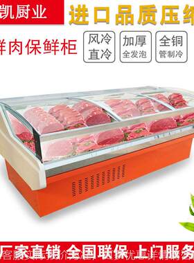 卧式直风冷保鲜柜超市敞开式鲜肉柜商用冰柜生鲜冷鲜柜展示冷藏柜