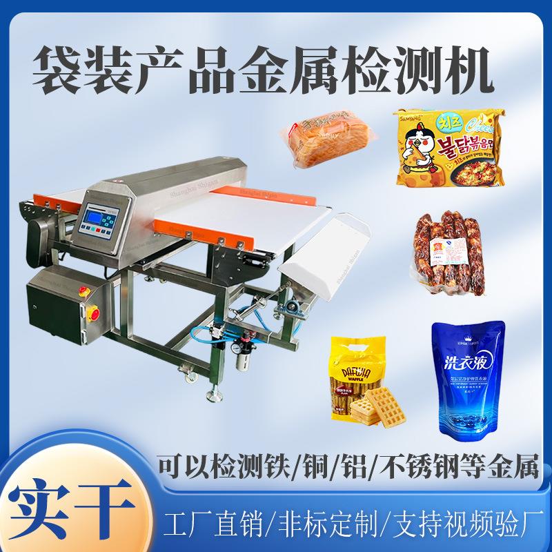 袋装米面生产线鱼粉生产线配套食品金属探测仪机器 高精度金检机