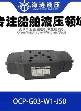 NACI液压阀YDRAULIC MODULAR VALVE OCP-G03-W1-J50