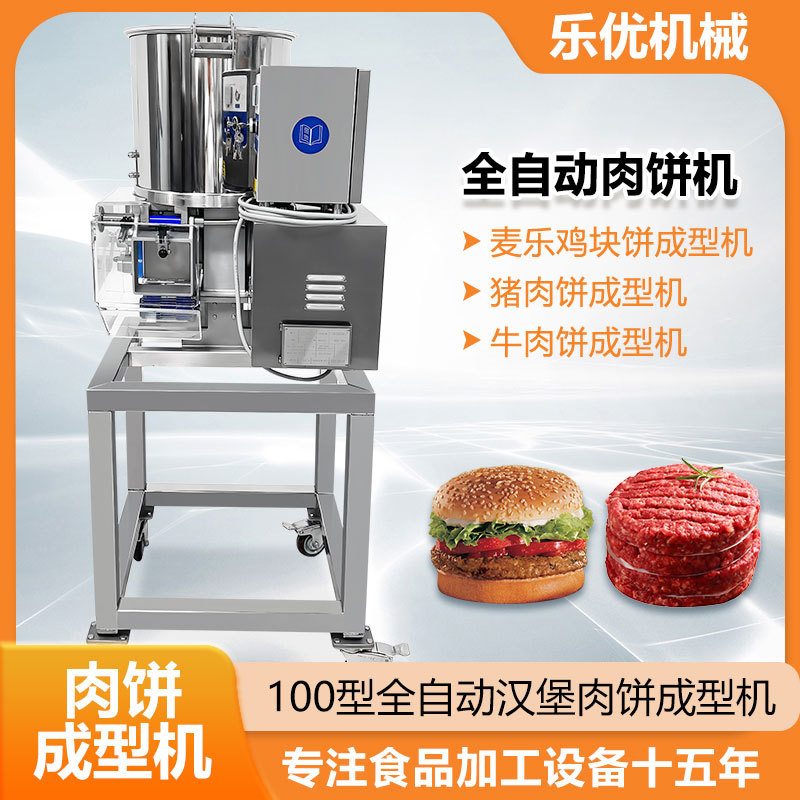 *广东汉堡肉饼成型机 塑型素冰压型机墨鱼虾饼全自动猪肉饼成型机