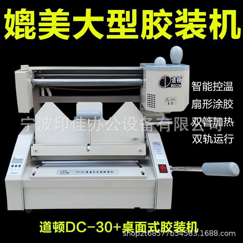 DC-30+胶装机 无线手动台式桌面标书装订机 热熔A4小型胶装机