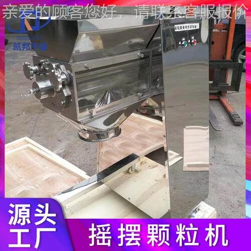 石墨颗粒 摇摆粒机 YK摇摆制粒机式YK型 YK-60型颗摇摆1颗粒机厂