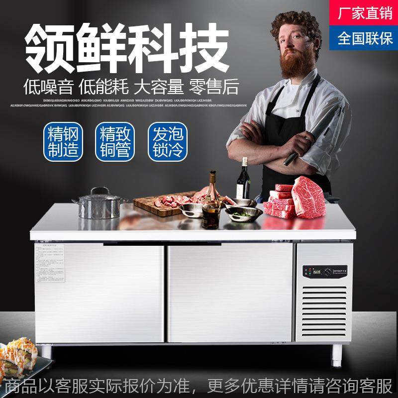 冷藏工作台保鲜操作台商用冰柜奶茶冰箱厨房冷冻柜双温平冷工作台