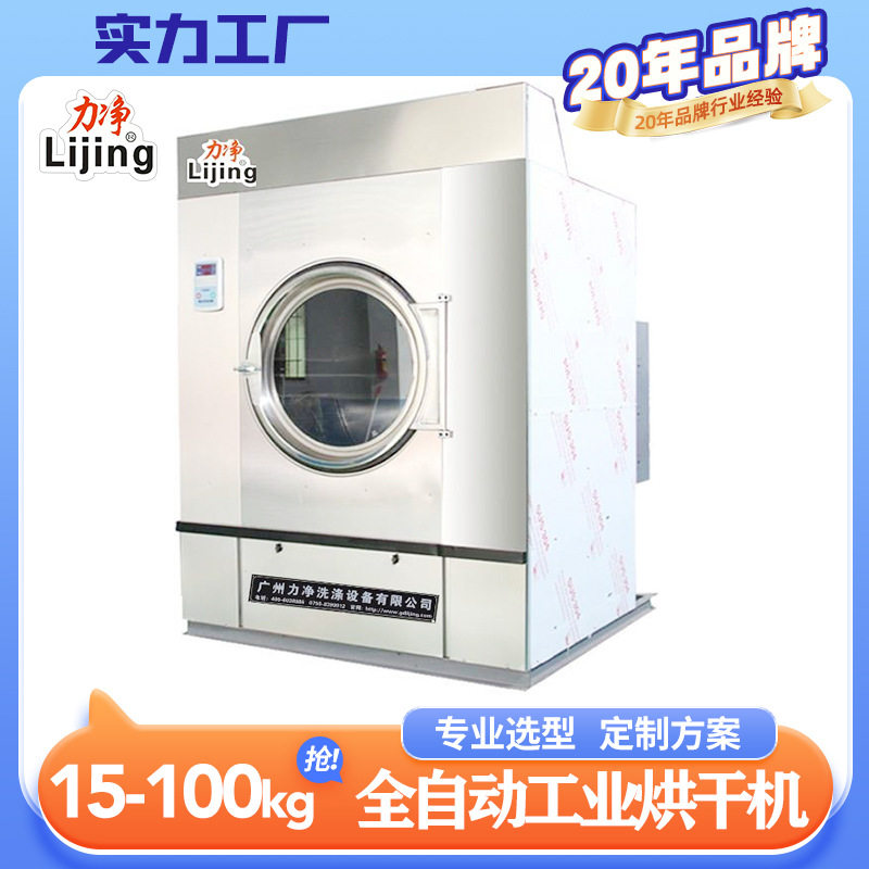 直销全自动15到100公斤工业滚筒烘干机 酒店床单干衣机定制设备