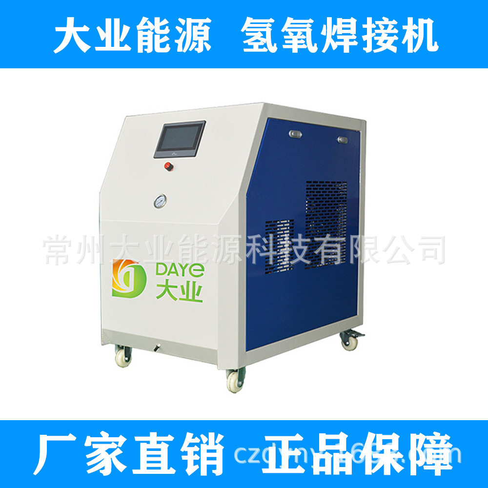大业能源氢氧焊机水焊机 水氢火焰机 氢氧发生器安全高效售后无忧