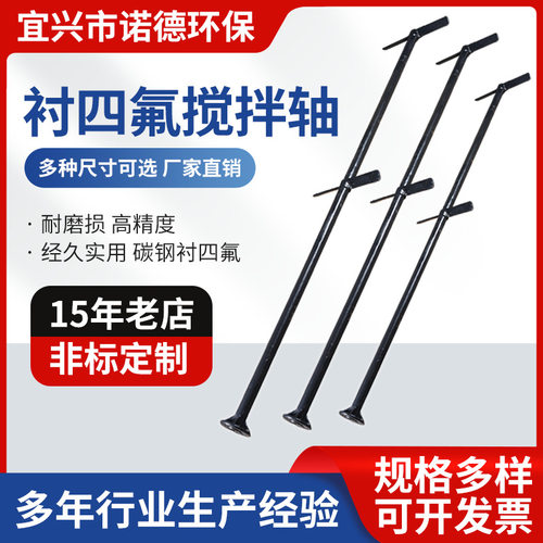 厂家供应衬四氟搅拌轴 搅拌轴桨叶螺旋叶片搅拌机 碳钢衬搅拌器