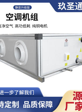 定制吊顶式空调机组 直膨式新风处理机组 组合式空气净化多联机组