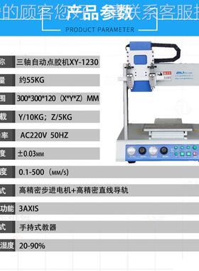 自动精密u点v胶快干胶XY-1230a胶胶机 b全智能小型热熔胶滴胶涂胶