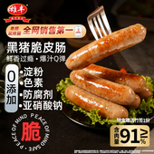 雄丰黑猪肉脆皮肠200g 8盒共40根火山石烤肠热狗肉肠地道肠