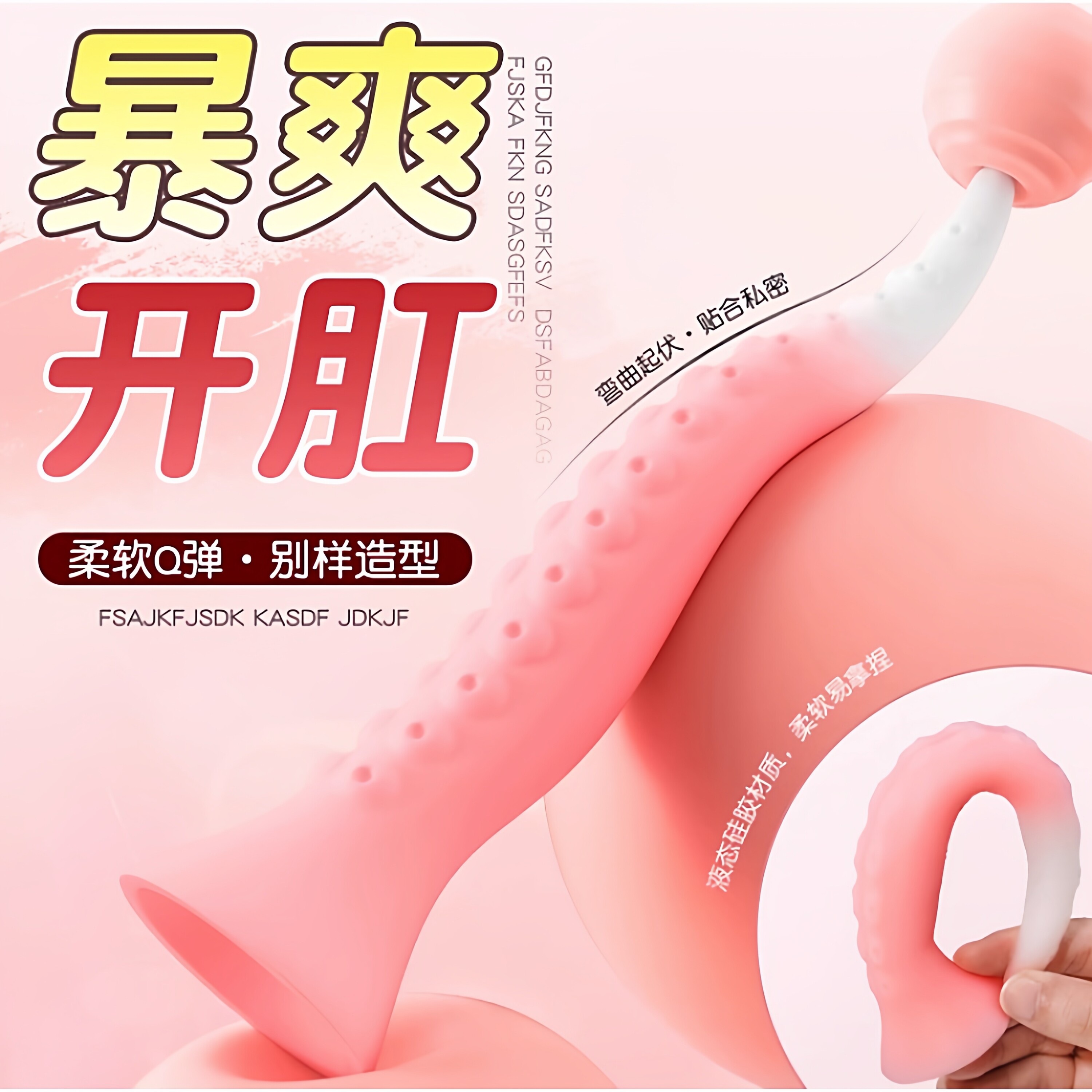 男女用高潮后庭自慰器章鱼触手玩具肛塞条扩肛门猎奇情趣性用品