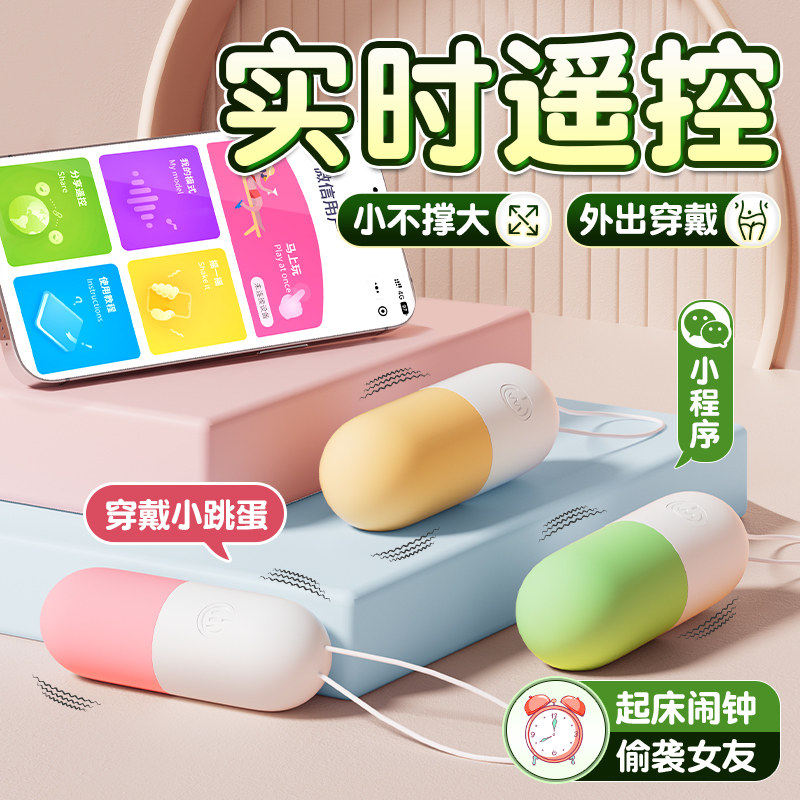 超小型迷你跳蛋女用插入式阴蒂强震自慰神器外出隐形穿戴远程遥控