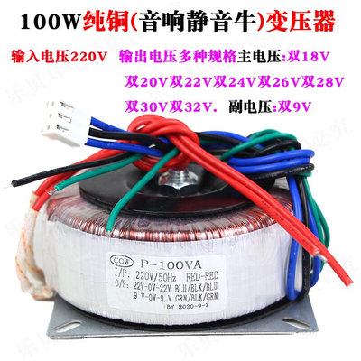 纯铜双18V环牛变压器100W24V26V交流电源28V30V32V隔离火牛20V22V