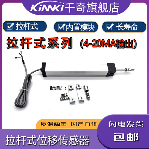 KINNKI4-20MA直线位移传感器