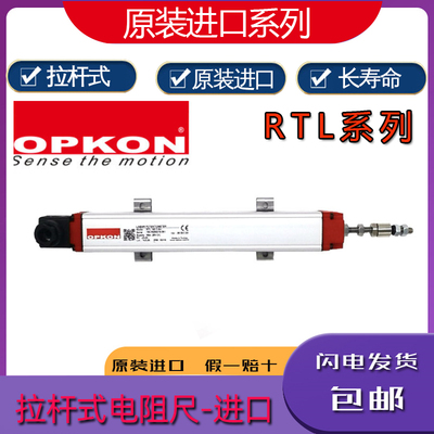 OPKON电子尺拉杆式系列RTL