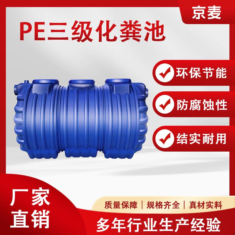 PE塑料化粪池户外新农村改造环保家用地埋组合式化粪池污水处理