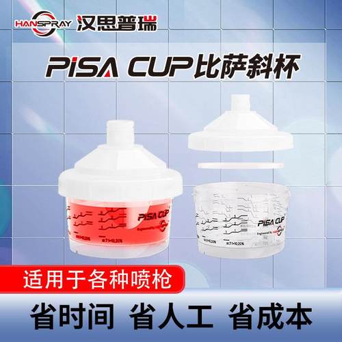 100ml一次性PP汽车喷漆杯调漆杯机车调漆杯套喷漆枪用杯