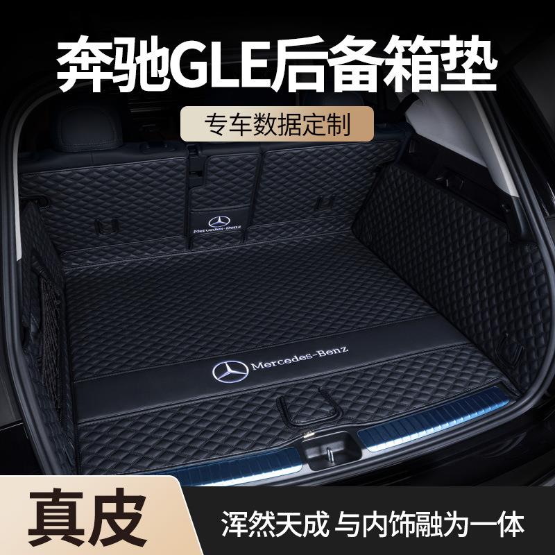 适用奔驰GLE350/GLE450/320/400/ML轿跑尾箱垫15-2024款后备箱垫