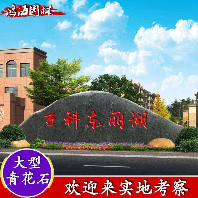 园林工程刻字景观石自然石景观石刻字石黄石黄腊石黄蜡石原石