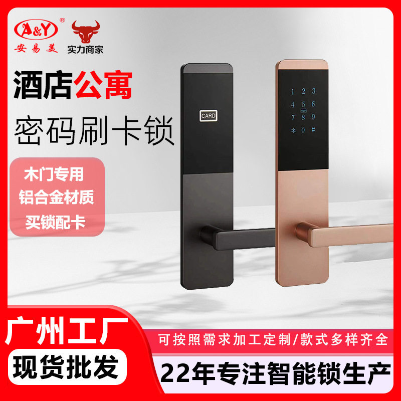 门锁宾馆磁卡刷卡IC卡锁民宿公寓出租屋密码锁APP锁智能锁电子锁