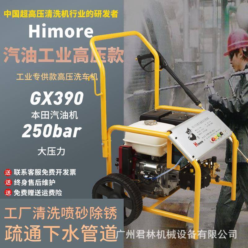 黑猫（Himore)ECC2516清洗机汽油机电动引擎13马力高压商用清洗机