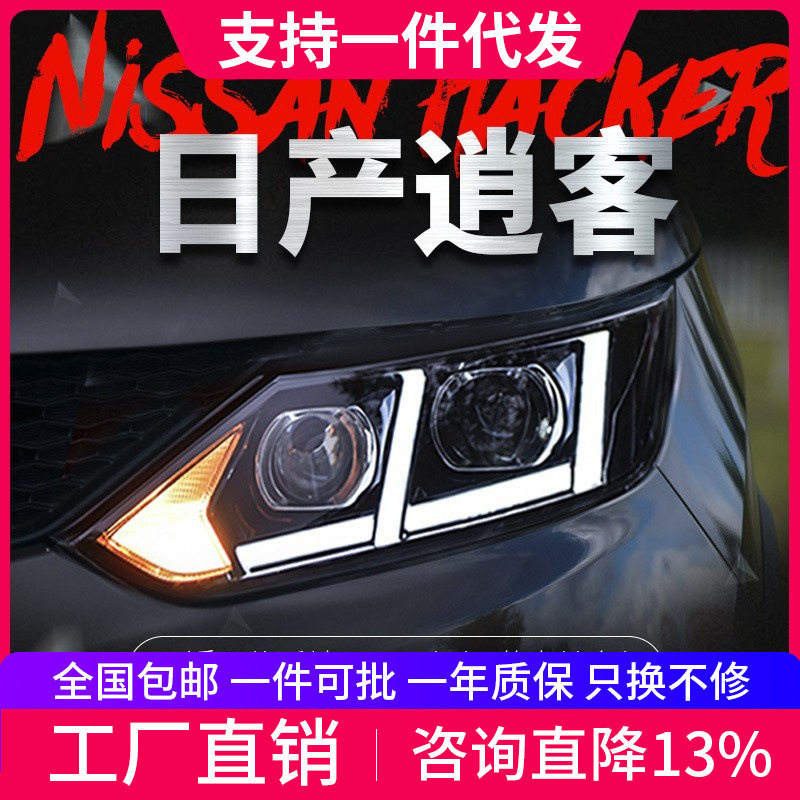 适用于16-19款新逍客大灯总成改装LED日行灯双光透镜氙气大灯总成