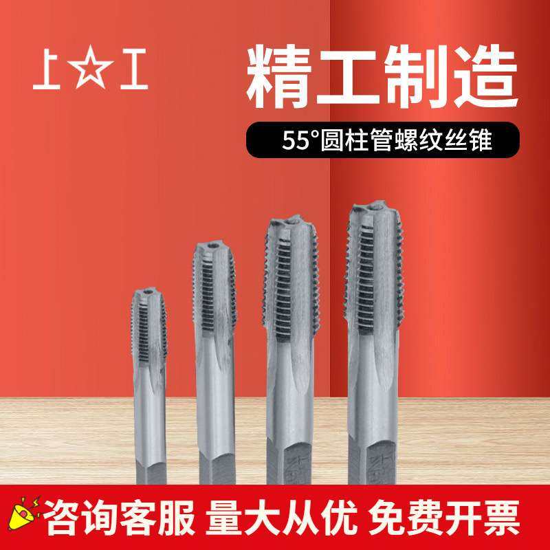 上工55°圆柱管螺纹丝锥G丝攻 G1/8-28~G2-11HSS高速钢管螺纹丝锥