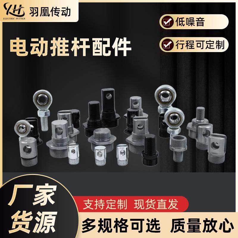 电动推杆配件按需可定静音电动伸缩升降杆智能电动推杆配件