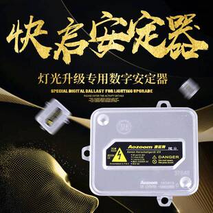 适用于澳滋姆快启解码安定器奥兹姆汽车氙大灯高压包镇流器12v35w