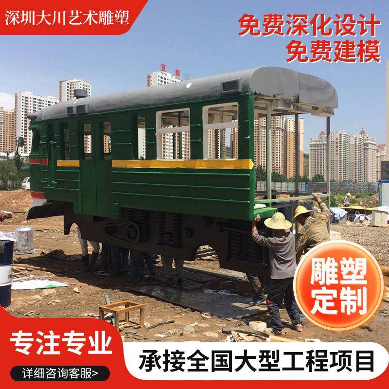 泡沫雕塑火车车厢模型道具广场室外装饰泡沫硬化景观雕塑