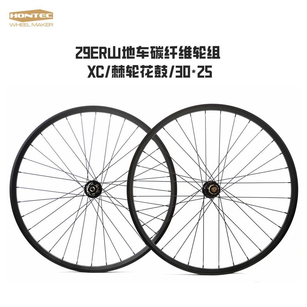29寸山地车轮组碳纤维碟刹中锁6钉28孔超轻30宽25高自行车车轮