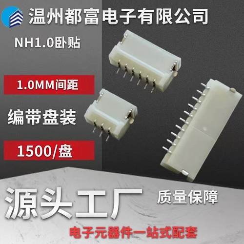NH1.0MM间距卧式带扣针座插针接线端子连接器2P-3P-4P-5P-6P-7P