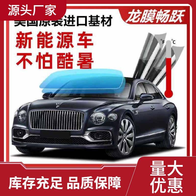 汽车贴膜高隔热膜全车膜前档膜车窗膜防晒膜后档膜防爆