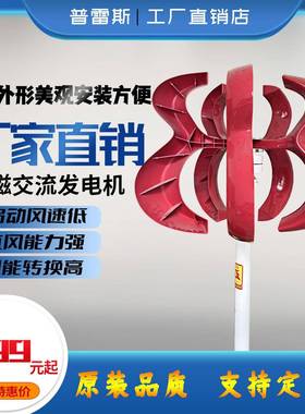 垂直轴葫芦小型风力发电机永磁发电机便携式家用220v微型24v直流