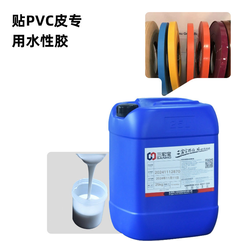 三宏宝手工贴皮胶音响板电脑桌机器辊涂胶高固含PVC皮粘合剂胶水