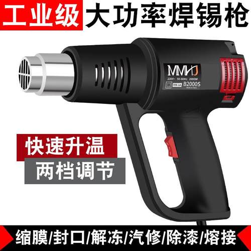 2000W大功率无极调温多功能热风枪汽车贴膜烤枪工业热缩管收缩膜