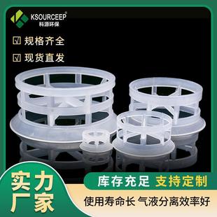 科源環保供應76mm塑料階梯環PP化工填料階梯環