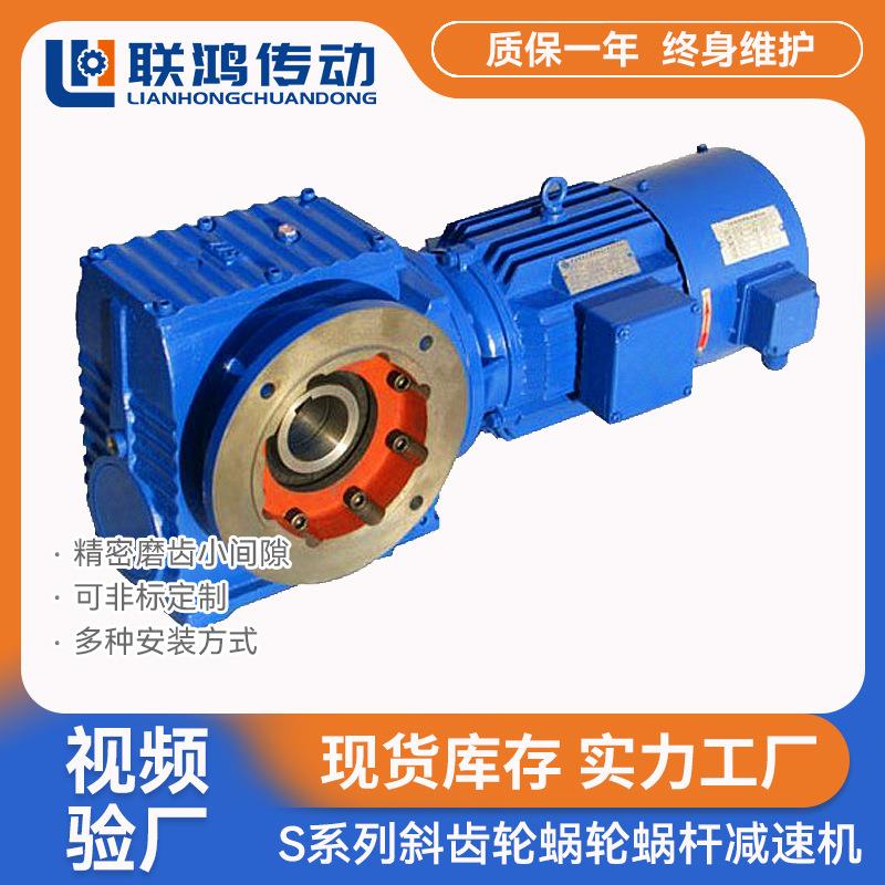 S涡轮变速箱MTNAF47空心轴法兰输送自锁斜齿轮蜗轮蜗杆减速机