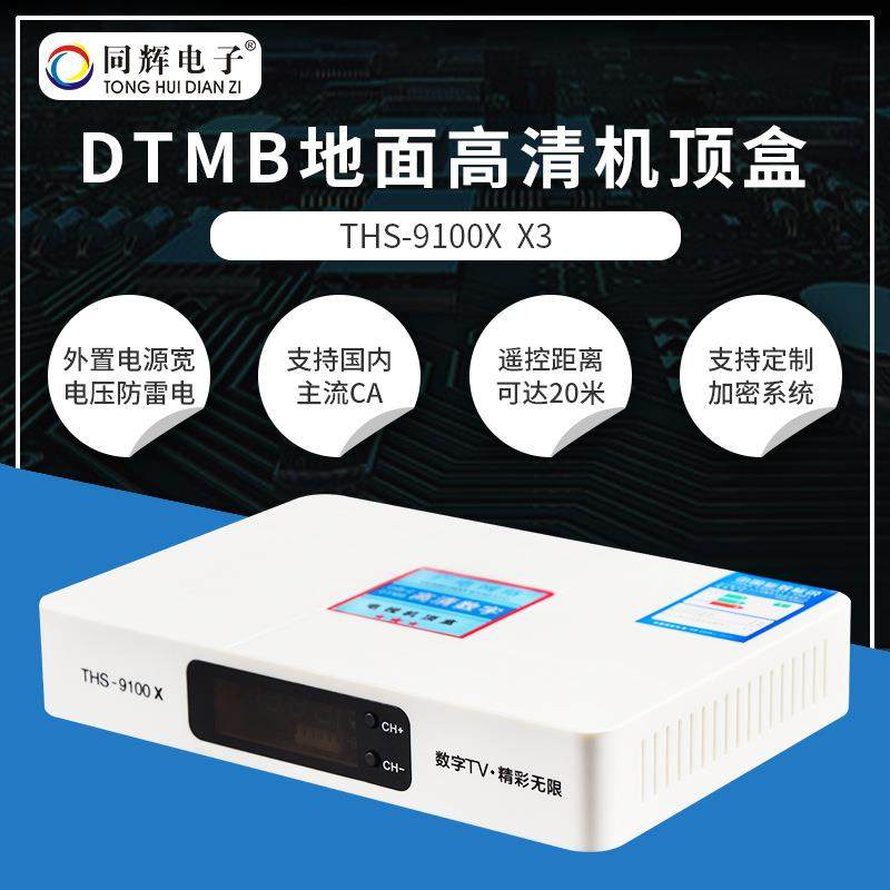 DTMB高清地面数字机顶盒地面波接收电视盒子接收器