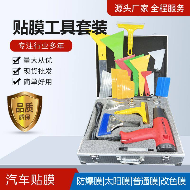 厂家批发汽车贴膜工具套装 牛筋刮板软刮组合 车衣改色膜工具