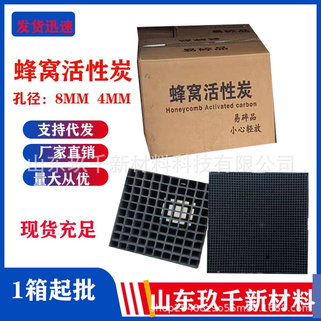 现货蜂窝活性炭块状口径4/8mm18块/箱起批蜂窝活性炭