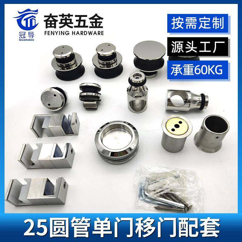 淋浴房配件25圆管单门移门配套连接件推拉门滑轮玻璃门吊轮滑轨