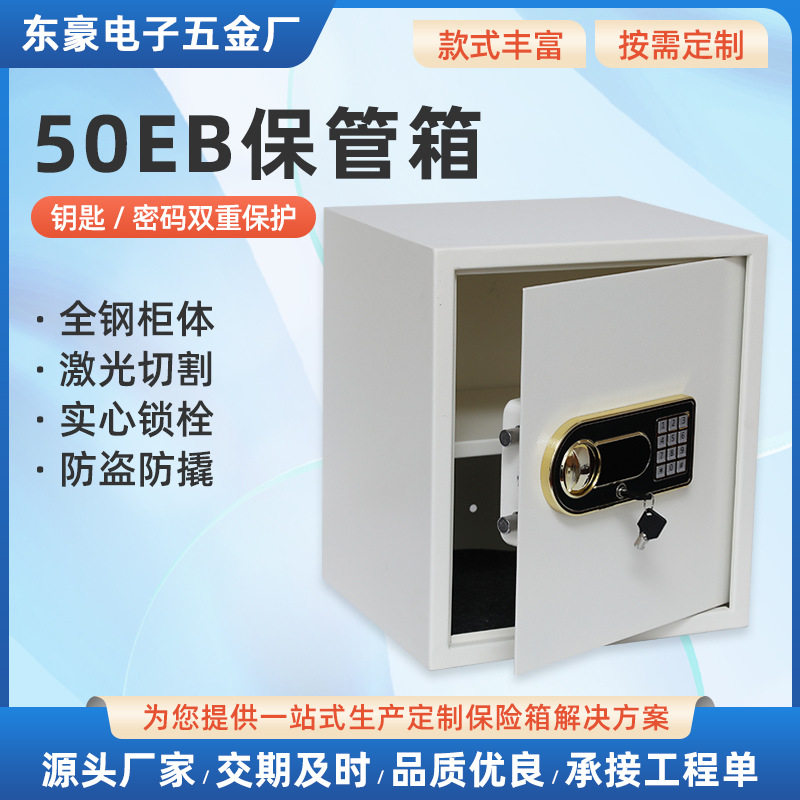 50EB保管保险柜电子锁酒店办公小型密码保险箱全钢现货酒店专用