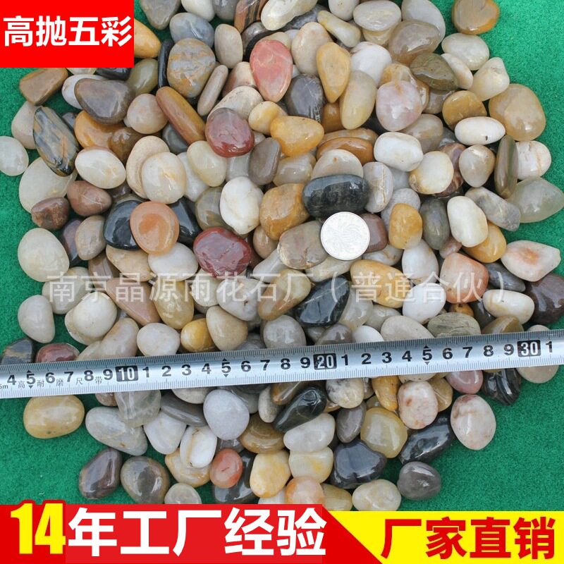 生产销售五彩园林雨花石精抛鹅卵石天然彩色景观鹅卵石
