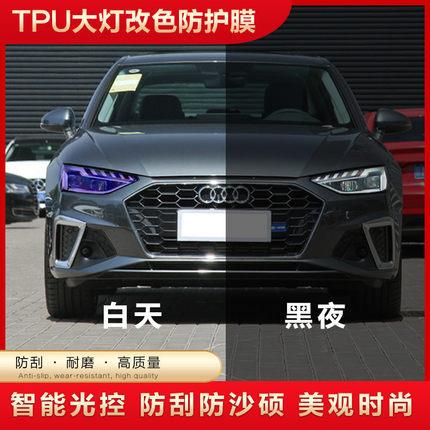 汽车TPU变色灯膜智能光感感应透明变熏黑大灯改色贴膜尾灯膜变色