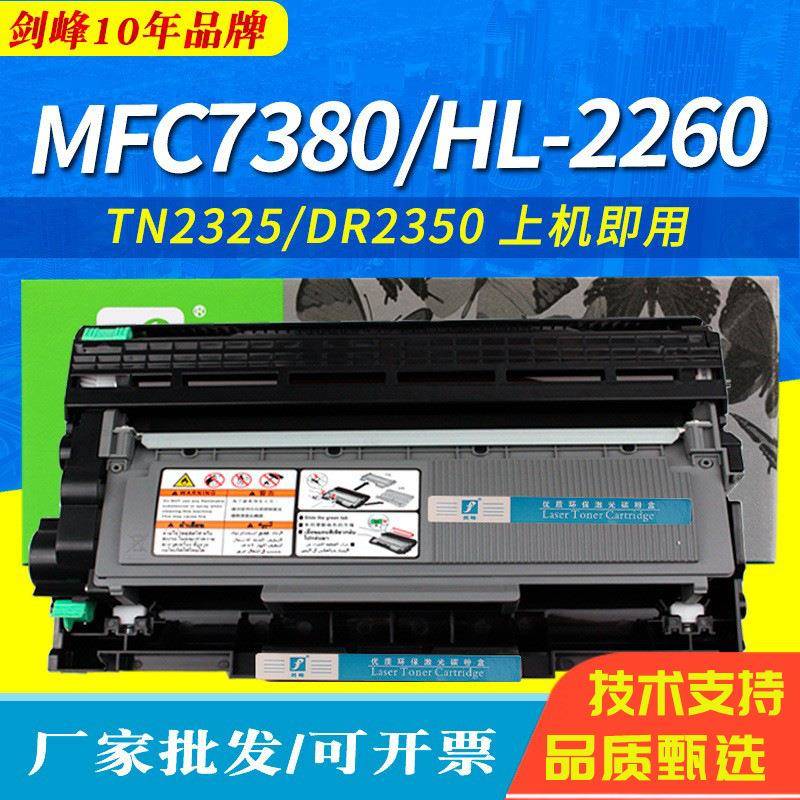 TN2325粉盒适用兄弟DCP7180HL2260MFC7380硒鼓7080d墨盒易加粉