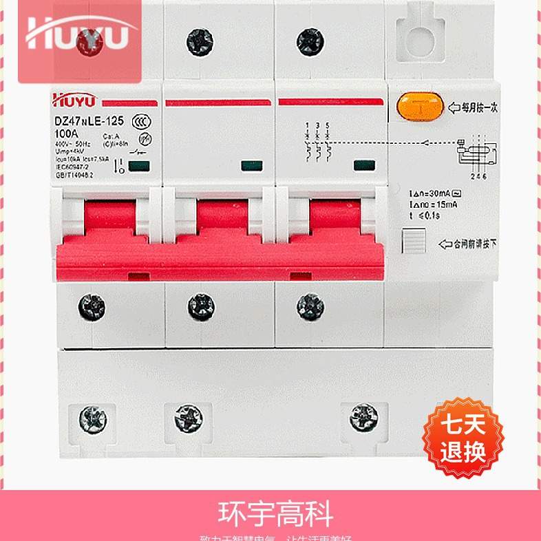 浙江环宇高科DZ47NLE-125大电流漏电断路器保护器微型防漏电